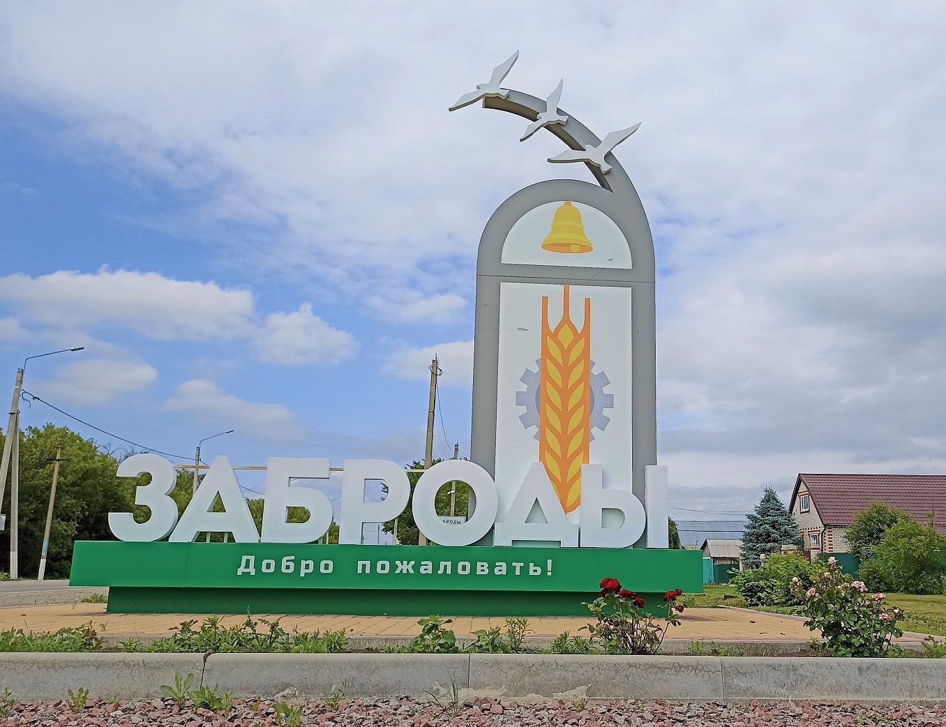 Интернет-голосование в конкурсе «Самое красивое село Воронежской области».
