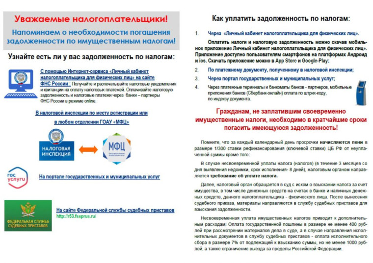 Погасите задолженность по налогам. Погасите задолженность по налогам.