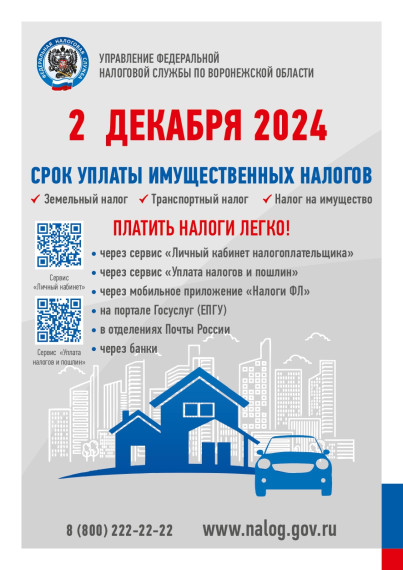 СРОК УПЛАТЫ ИМУЩЕСТВЕННЫХ НАЛОГОВ. СРОК УПЛАТЫ ИМУЩЕСТВЕННЫХ НАЛОГОВ.
