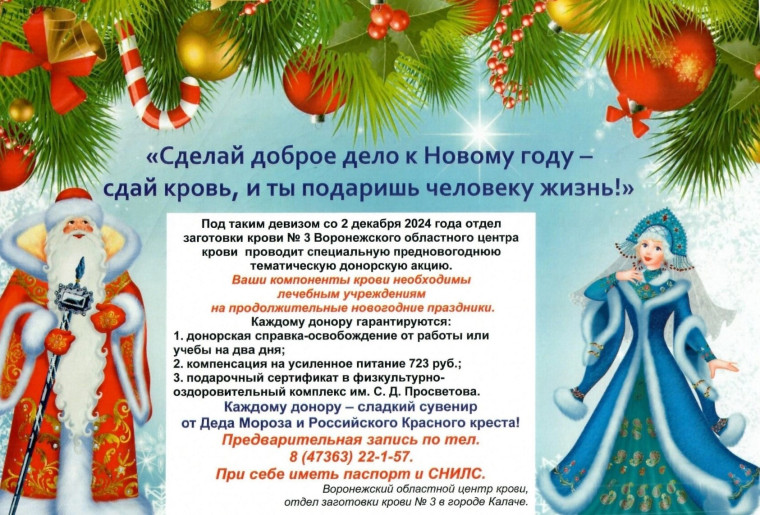 Сделай доброе дело-сдай кровь!. Сделай доброе дело-сдай кровь!.