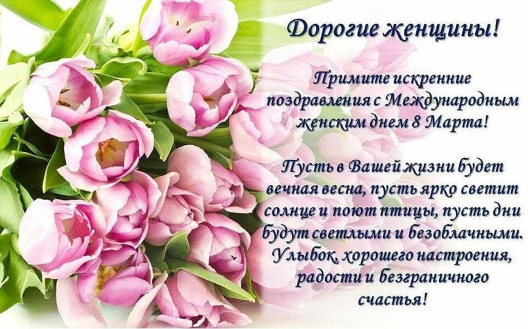 С международным женским днем!. С международным женским днем!.