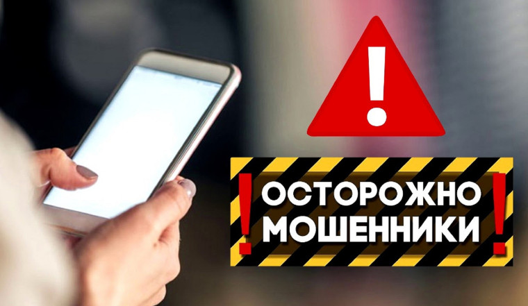 Осторожно мошенники.. Осторожно мошенники..